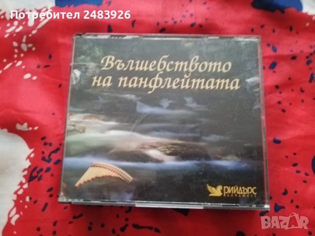 Вълшебството на панфлейтата  3 CD, снимка 1 - CD дискове - 45428589