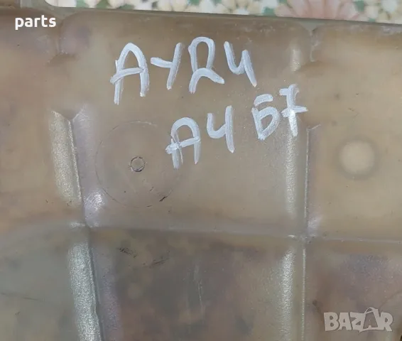 Казанче Антифриз Ауди А4 Б7
- 8E0121403, снимка 7 - Части - 49641729