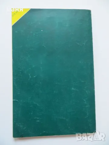 Стръмни пътеки-Иван Охридски, снимка 2 - Художествена литература - 49781517