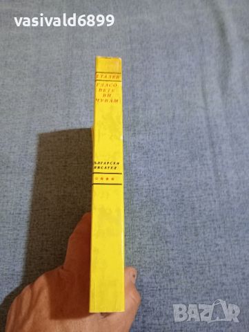 Димитър Талев - Гласовете ви чувам , снимка 2 - Българска литература - 46295770