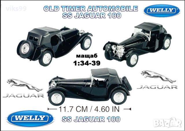 Jaguar SS 100 Welly 98876 - 1:34-39, снимка 1 - Колекции - 46344038