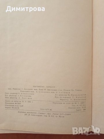 Каучукови латекси-К.Алексиева, К.Недялкова, И.Гетова, снимка 6 - Специализирана литература - 45434529