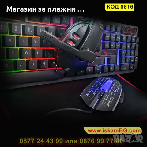 RGB геймърски комплект- клавиатура, мишка, подложка мишка, слушалки - КОД 8816, снимка 2 - Клавиатури и мишки - 45080991