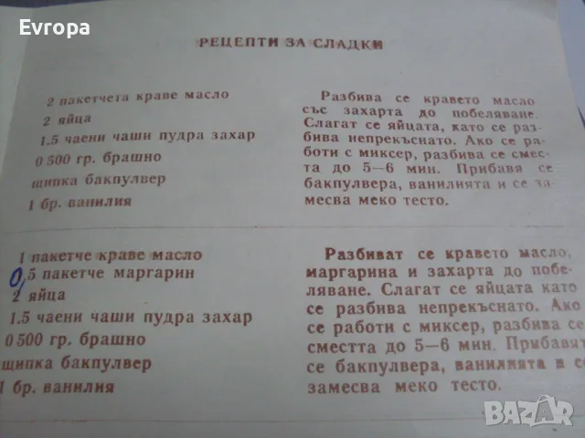 Стар български шприц за сладки и соленки., снимка 8 - Антикварни и старинни предмети - 47382579