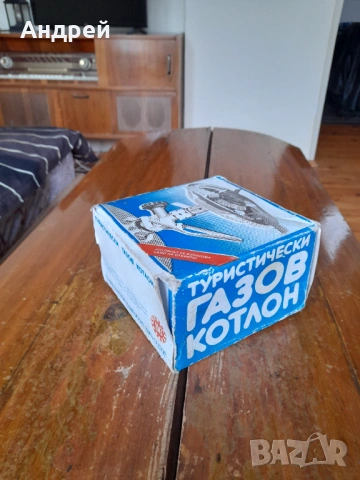 Стар туристически газов котлон ВМЗ Сопот