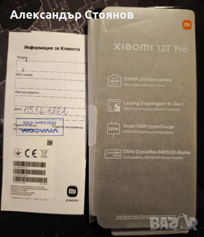 Xiaomi 12T Pro 5G - 256GB/8GBе + 3 калъфа подарък!, снимка 5 - Xiaomi - 51882606