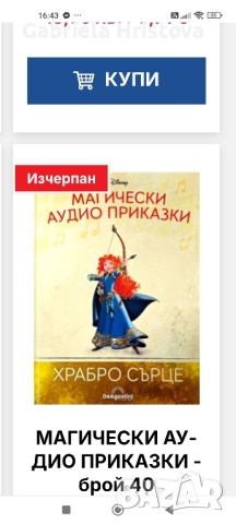 аудио приказки дисни, снимка 7 - Фигурки - 52379031