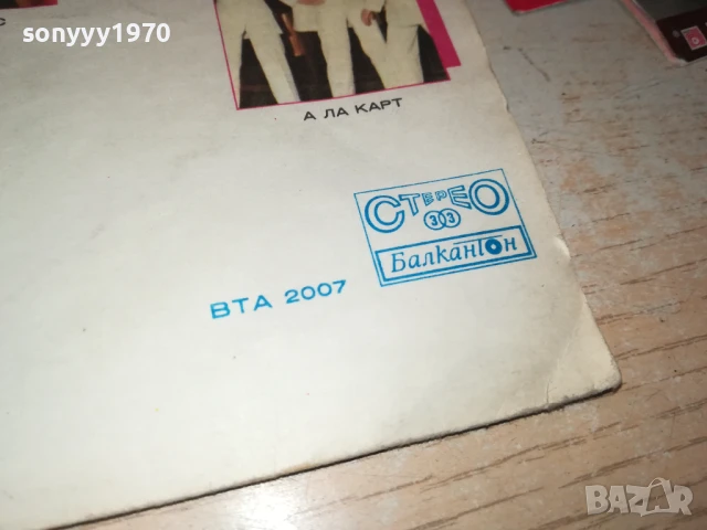 МОЯТА ДИСКОТЕКА 1007251336, снимка 10 - Грамофонни плочи - 50973377