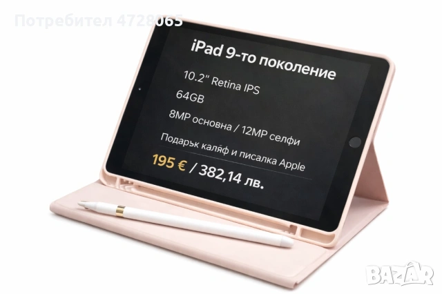 Pad 9-то поколение