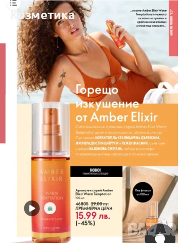 Ароматни спрейове , снимка 5 - Дамски парфюми - 51010431