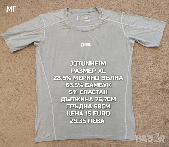 МЕРИНО ВЪЛНА ЗА МЪЖЕ В РАЗМЕР XL, 2XL , снимка 11 - Спортни дрехи, екипи - 53932972
