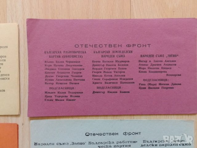 Изборни бюлетини 27 октомври 1946 г НРБ, снимка 6 - Антикварни и старинни предмети - 46880892