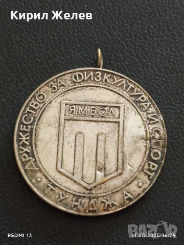 Медал ДРУЖЕСТВО ЗА ФИЗКУЛТУРА И СПОРТ ТУНДЖА ЯМБОЛ 42348, снимка 4 - Антикварни и старинни предмети - 51329725