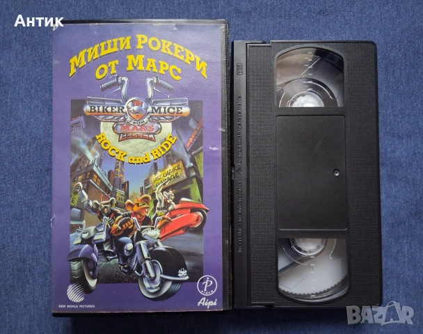 Колекция Видеокасети VHS Костенурките Нинджа / Миши Рокери от Марс Анимация, снимка 13 - Анимации - 53242934