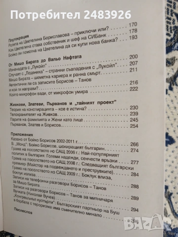 В сянката на Борисов  Иван Бакалов, снимка 5 - Други - 53789690