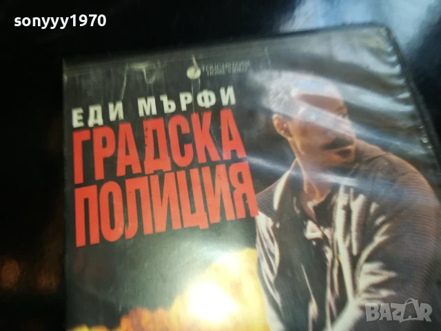 ГРАДСКА ПОЛИЦИЯ-ORIGINAL VHS VIDEO TAPE 1006250727, снимка 6 - Други жанрове - 50611061