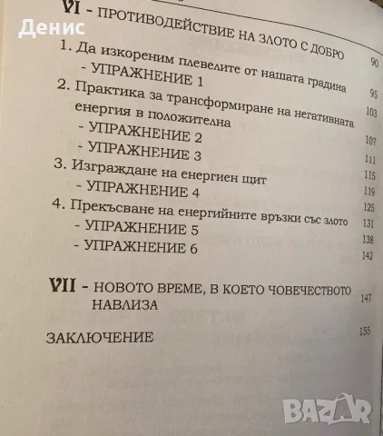 Живот На Светло - Ширинан - Да Изкореним Злото От Себе Си, снимка 3 - Езотерика - 48493122