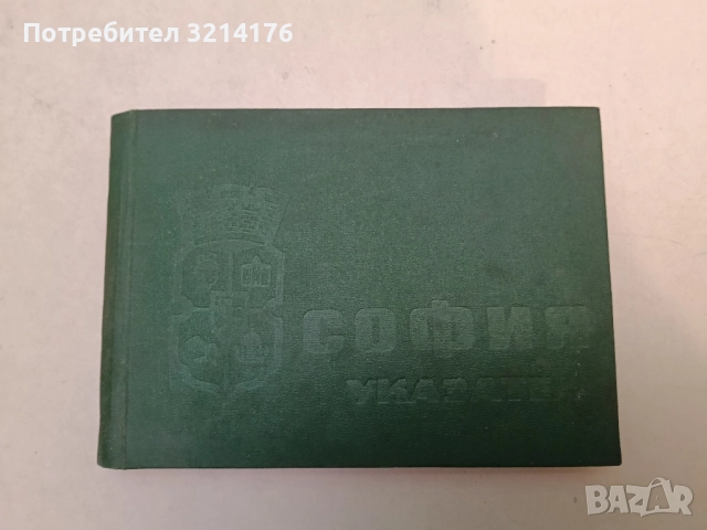 Бележити български географи - Ж. Гълъбов, Л. Динев, М. Мичев , снимка 2 - Специализирана литература - 52391913