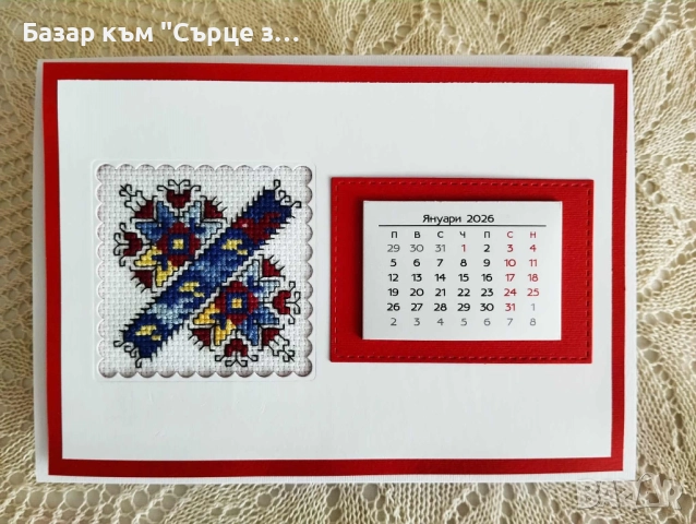 Благотворителен календар с подарък и бродирани пирамидки, снимка 16 - Други стоки за животни - 34917469