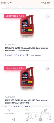 Масло Valvoline 5w40 Maxlife , снимка 4 - Аксесоари и консумативи - 53720955