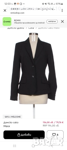 ТОТАЛНА РАЗПРОДАЖБА, снимка 18 - Якета - 52424838