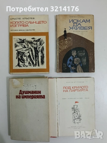 Когато слънцето изгрява - Кръстю Кръстев (1969)