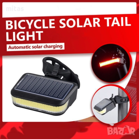 Комбинирана светлина за велосипед 2 в 1, Фар, Стоп, Соларно зареждане