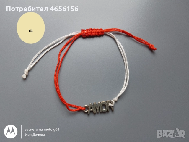 Мартеници за ръка 1 лв., снимка 4 - Други - 52712798