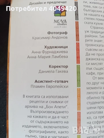 Българска национална кухня, снимка 3 - Специализирана литература - 50819486