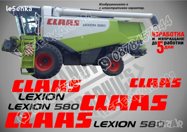 CLAAS Lexion 570 стикери надписи, снимка 5 - Селскостопанска техника - 50595933