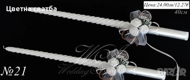 Сватбени ритуални свещи, Сватбени свещи, Свещи за сватба, снимка 15 - Други - 43471944