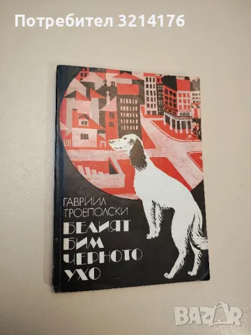 Млада гвардия - Александър Фадеев 1лв. т.к., снимка 8 - Художествена литература - 47893112