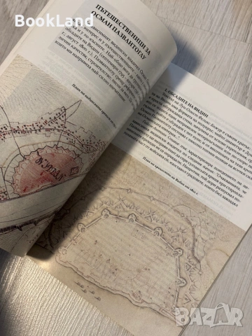 Османската империя, Видин и Осман Пазвантоглу | Невен Илиев , снимка 8 - Други - 53566309