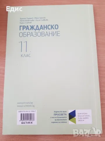 Учебници за 11 клас, снимка 14 - Учебници, учебни тетрадки - 47532086