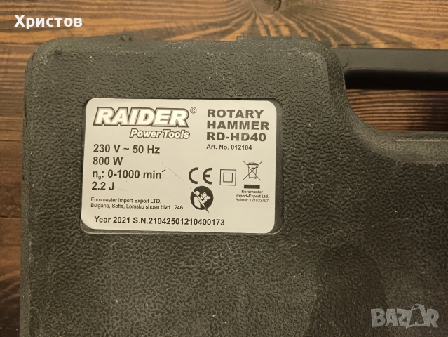 Електрически перфоратор Raider RD-HD40. , снимка 6 - Перфоратори - 53865330