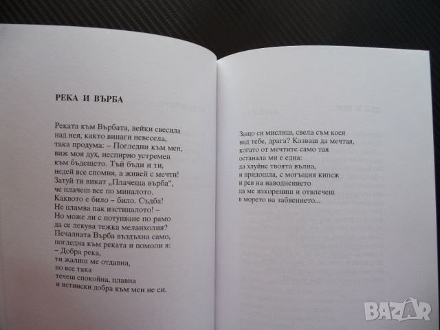 Трилуса за хора и животни Карло Алберто Салустри поезия , снимка 3 - Художествена литература - 45637922