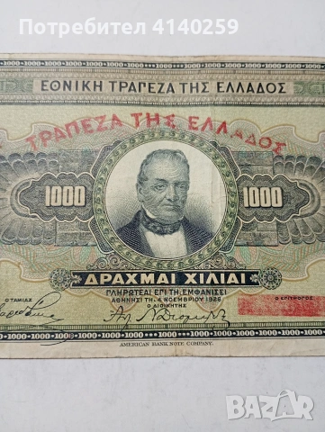 ГЪРЦИЯ БАНКНОТА , снимка 4 - Нумизматика и бонистика - 53573038