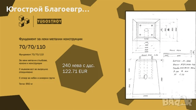 Фундамент за леки метални конструкции