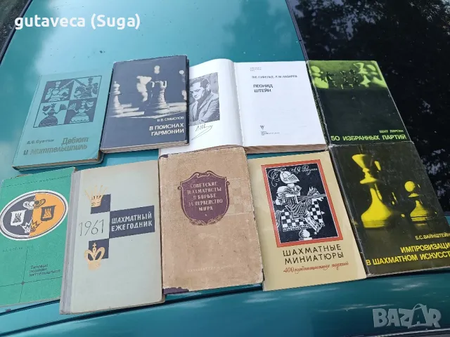 шахматни книги( шахматна литература), снимка 4 - Специализирана литература - 46864340