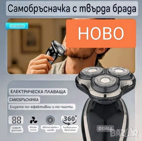 Самобръсначка 3в1- Брада,Нос,Ухо, Бакенбарди , снимка 10 - Електрически самобръсначки - 52030414