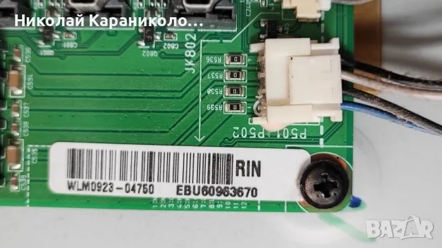 Продавам Power-EAY60803101,Main-EAX61766102/0/,Лед-3660L-0353A,3660L-0352A/ тв LG 42LE4500, снимка 9 - Телевизори - 50331282
