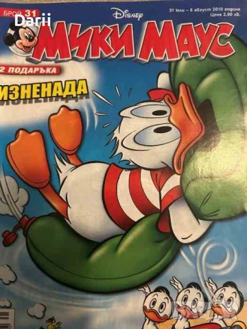 Мики Маус. Бр. 31 / 2010, снимка 1