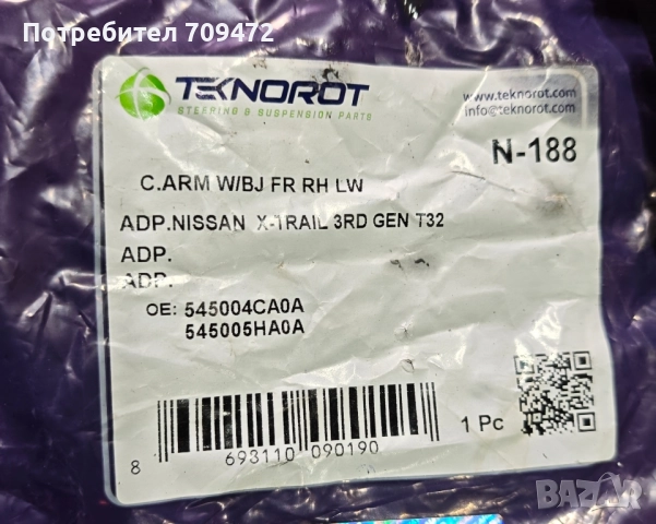 Носач за Nissan x trai,qashqai, снимка 2 - Части - 52092792