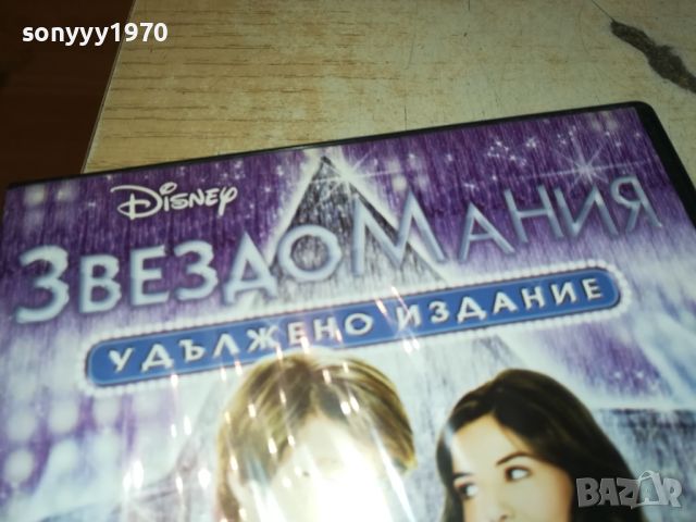 ЗВЕЗДОМАНИЯ ДВД 3105241124, снимка 2 - DVD филми - 45992400