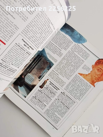 Паметта на човечеството - Големите събития, снимка 4 - Енциклопедии, справочници - 53402365