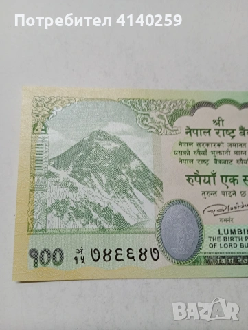 НЕПАЛ БАНКНОТА , снимка 2 - Нумизматика и бонистика - 53730444