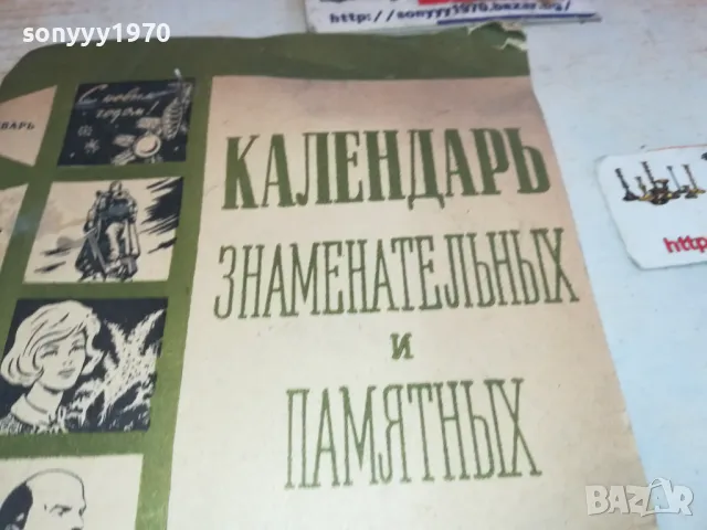 КАЛЕНДАР 1969 1901251305, снимка 4 - Други - 48738434