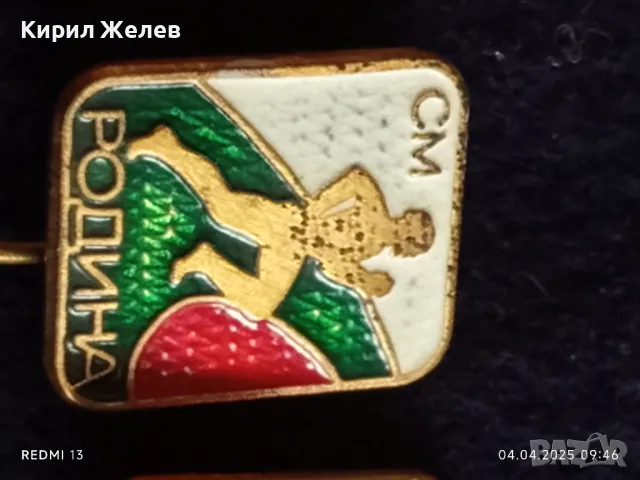 Четири броя стари значки с елмаз СМ РОДИНА редки за КОЛЕКЦИЯ ДЕКОРАЦИЯ 61141, снимка 4 - Колекции - 49758739