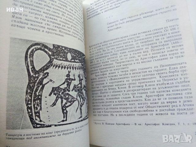 Отиваме на Театър - Красимира Русинова - 1988г., снимка 5 - Енциклопедии, справочници - 45224624