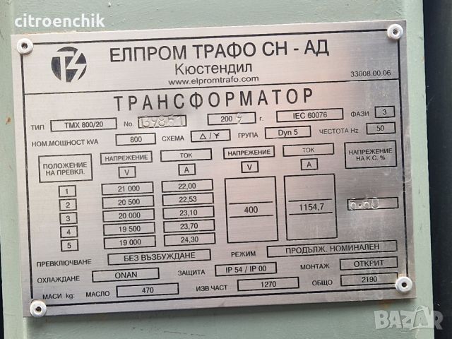 Трансформатор 800kVA Елпром 2009 г., снимка 1 - Други машини и части - 45075065
